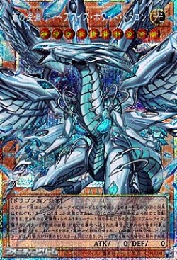 画像1: 【プリズマティックシークレットレア】蒼の深淵 ディープアイズ・ホワイト・ドラゴン