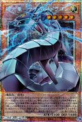 【プリズマティックシークレットレア】機光竜－サイバー・ドラゴン