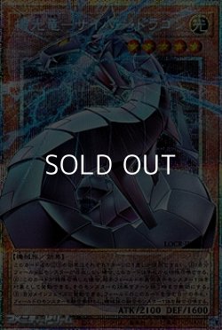 画像1: 【プリズマティックシークレットレア】機光竜－サイバー・ドラゴン