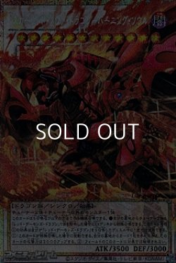 画像1: 【プリズマティックシークレットレア】スカーレッド・ノヴァ・ドラゴン－バーニング・ソウル