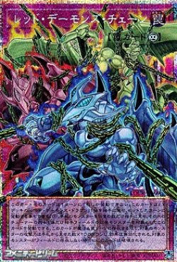 画像1: 【プリズマティックシークレットレア】レッド・デーモンズ・チェーン