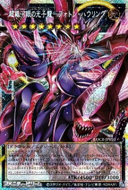 画像1: 【プリズマティックシークレットレア】超銀河眼の光子龍－フォトン・ハウリング