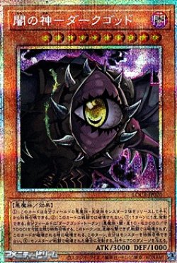 画像1: 【プリズマティックシークレットレア】闇の神－ダークゴッド