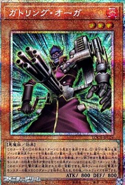 画像1: 【プリズマティックシークレットレア】ガトリング・オーガ