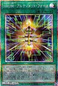 【プリズマティックシークレットレア】HRUM－アルティメット・フォース
