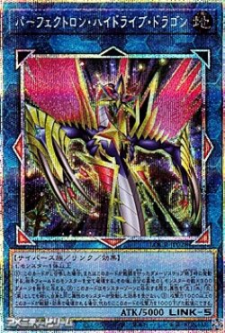 画像1: 【プリズマティックシークレットレア】パーフェクトロン・ハイドライブ・ドラゴン