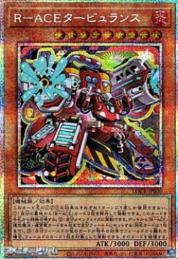 画像1: 【プリズマティックシークレットレア】R－ACEタービュランス