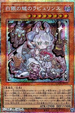 画像1: 【プリズマティックシークレットレア】白銀の城のラビュリンス