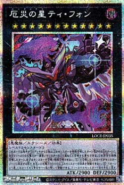 画像1: 【プリズマティックシークレットレア】厄災の星ティ・フォン