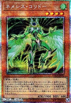 画像1: 【プリズマティックシークレットレア】ネメシス・コリドー