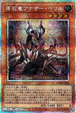 画像1: 【プリズマティックシークレットレア】原石竜アナザー・ベリル