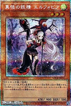 画像1: 【プリズマティックシークレットレア】異怪の妖精 エルフォビア