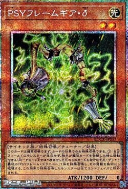 画像1: 【プリズマティックシークレットレア】PSYフレームギア・δ