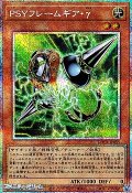 【プリズマティックシークレットレア】PSYフレームギア・γ