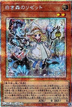 画像1: 【プリズマティックシークレットレア】白き森のリゼット