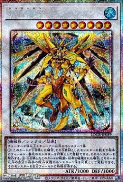 画像1: 【プリズマティックシークレットレア】水晶機巧－グリオンガンド