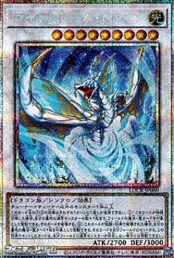 画像1: 【プリズマティックシークレットレア】ライトストーム・ドラゴン