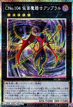 画像1: 【プリズマティックシークレットレア】Cno.104 仮面魔踏士アンブラル