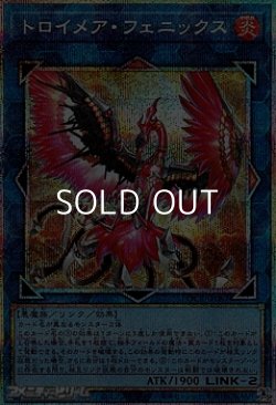 画像1: 【プリズマティックシークレットレア】トロイメア・フェニックス
