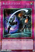 【プリズマティックシークレットレア】異次元グランド