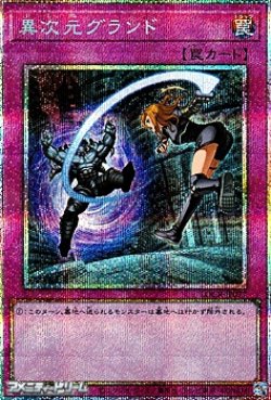 画像1: 【プリズマティックシークレットレア】異次元グランド
