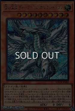 画像1: 【シークレットレア】蒼の深淵 ディープアイズ・ホワイト・ドラゴン
