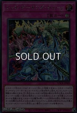 画像1: 【シークレットレア】レッド・デーモンズ・チェーン