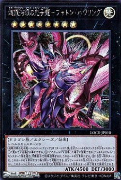 画像1: 【シークレットレア】超銀河眼の光子龍－フォトン・ハウリング