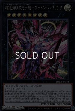 画像1: 【シークレットレア】超銀河眼の光子龍－フォトン・ハウリング