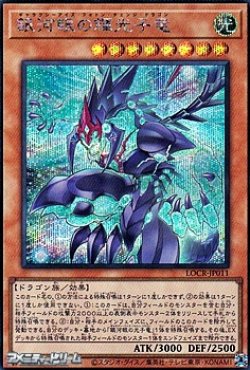 画像1: 【シークレットレア】銀河眼の輝光子竜