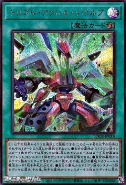 画像1: 【シークレットレア】トリプル・ヴァレル・リボルブ