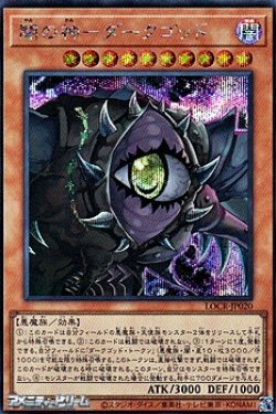 画像1: 【シークレットレア】闇の神－ダークゴッド