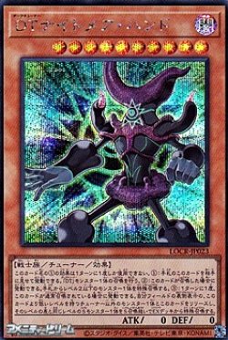 画像1: 【シークレットレア】DTナイトメア・ハンド