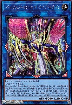 画像1: 【シークレットレア】パーフェクトロン・ハイドライブ・ドラゴン