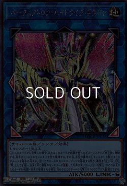 画像1: 【シークレットレア】パーフェクトロン・ハイドライブ・ドラゴン