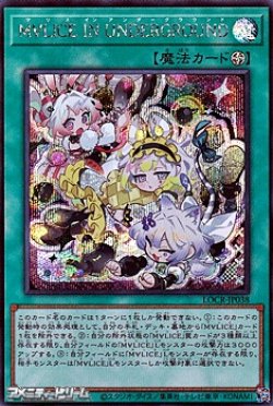 画像1: 【シークレットレア】M∀LICE IN UNDERGROUND