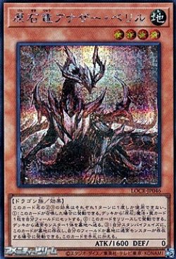 画像1: 【シークレットレア】原石竜アナザー・ベリル