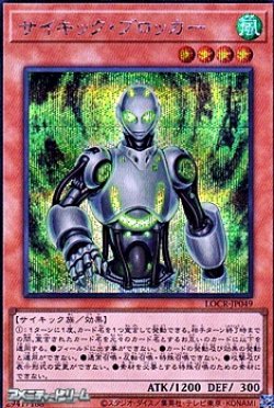 画像1: 【シークレットレア】サイキック・ブロッカー