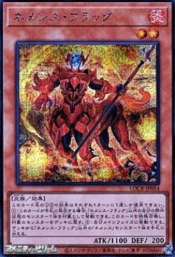 画像1: 【シークレットレア】ネメシス・フラッグ