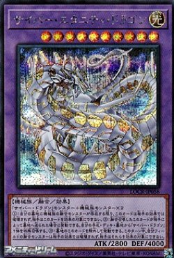 画像1: 【シークレットレア】サイバー・エタニティ・ドラゴン