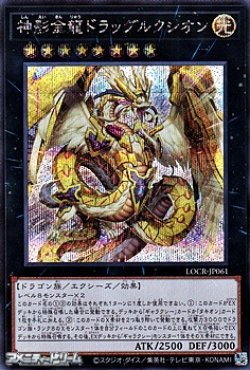 画像1: 【シークレットレア】神影金龍ドラッグルクシオン