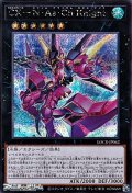 【シークレットレア】CX－N・As・Ch Knight