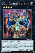 【シークレットレア】No.104 仮面魔踏士シャイニング