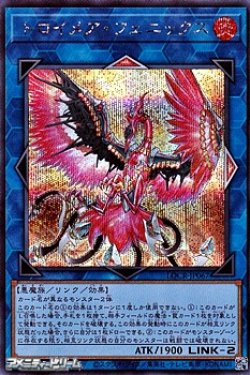 画像1: 【シークレットレア】トロイメア・フェニックス