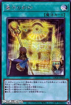 画像1: 【シークレットレア】墓守の刻印