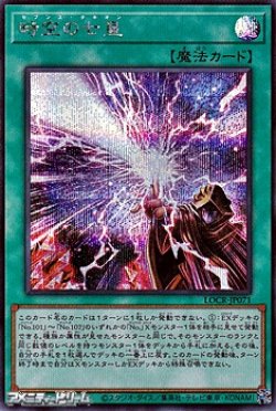 画像1: 【シークレットレア】時空の七皇