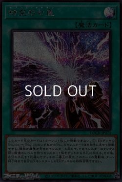 画像1: 【シークレットレア】時空の七皇