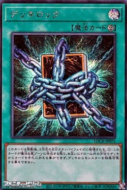 画像1: 【シークレットレア】デッキロック