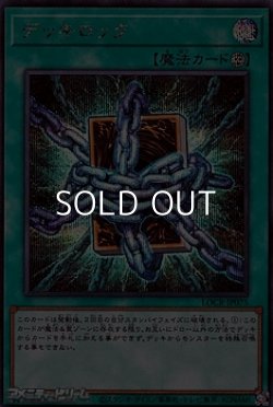 画像1: 【シークレットレア】デッキロック