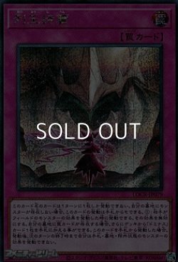 画像1: 【シークレットレア】列王詩篇